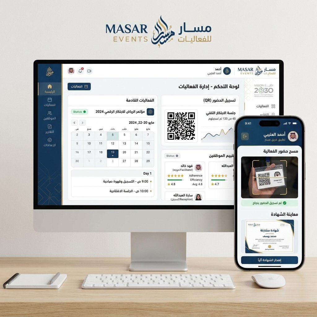 تطبيق ولوحة تحكم نظام إدارة الفعاليات والموظفين - السعودية